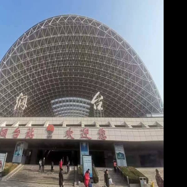 烟台火车站 - 图片2