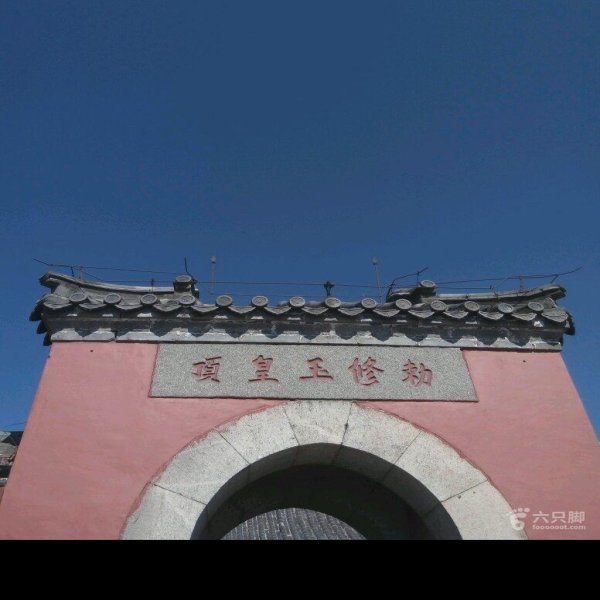 泰山玉皇庙 - 图片9
