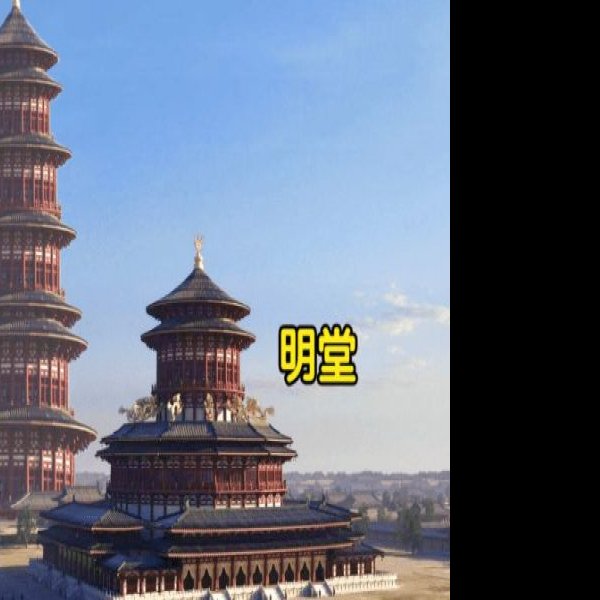 洛阳明堂 - 图片1
