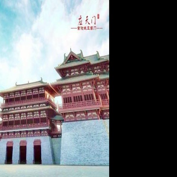 洛阳应天门 - 图片6
