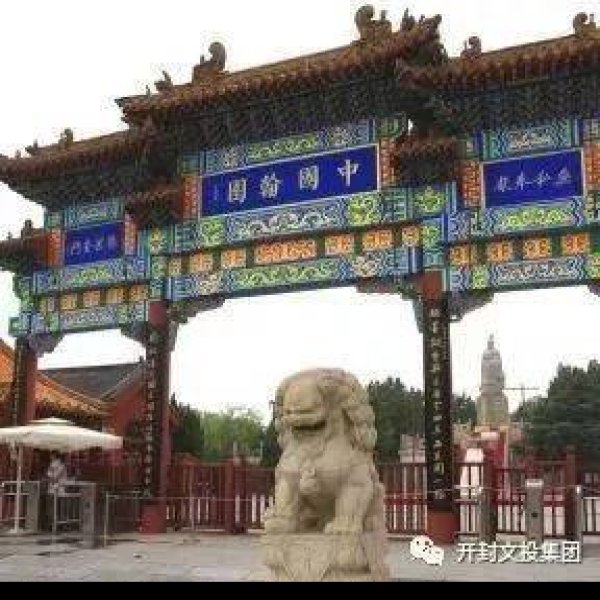 开封宋都皇城 - 图片4