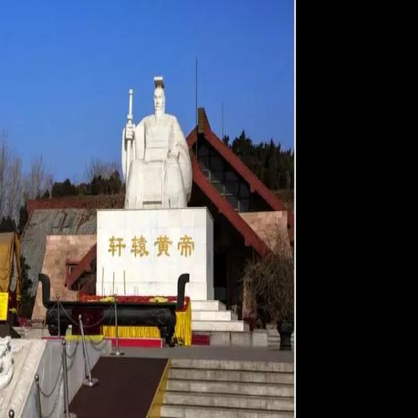 郑州黄帝故里 - 图片6