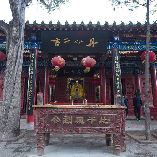 新乡比干庙 - 图片2