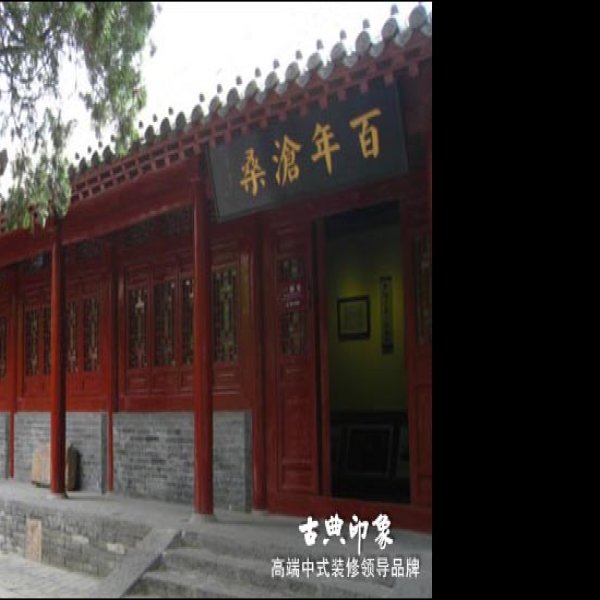商丘应天府书院 - 图片8