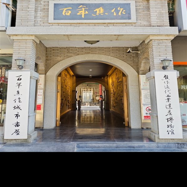 焦作博物馆 - 图片10