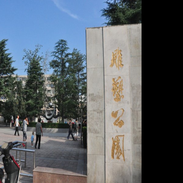 焦作博物馆 - 图片3