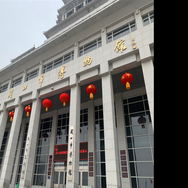 周口博物馆 - 图片5