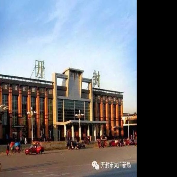 开封火车站 - 图片3