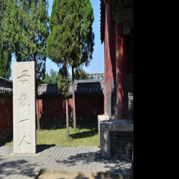 山东邹城孟庙孟府 - 图片4