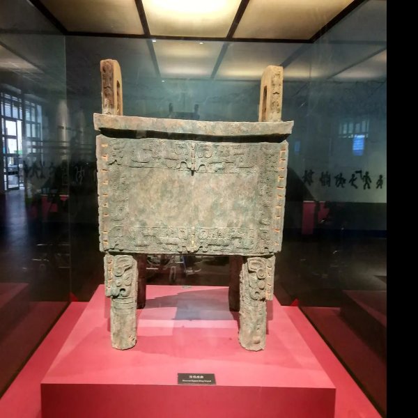安阳殷墟青铜器 - 图片9