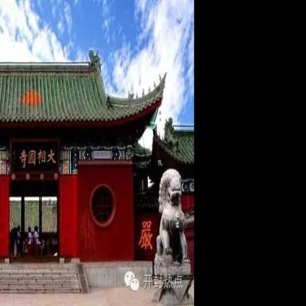 开封大相国寺大雄宝殿 - 图片7