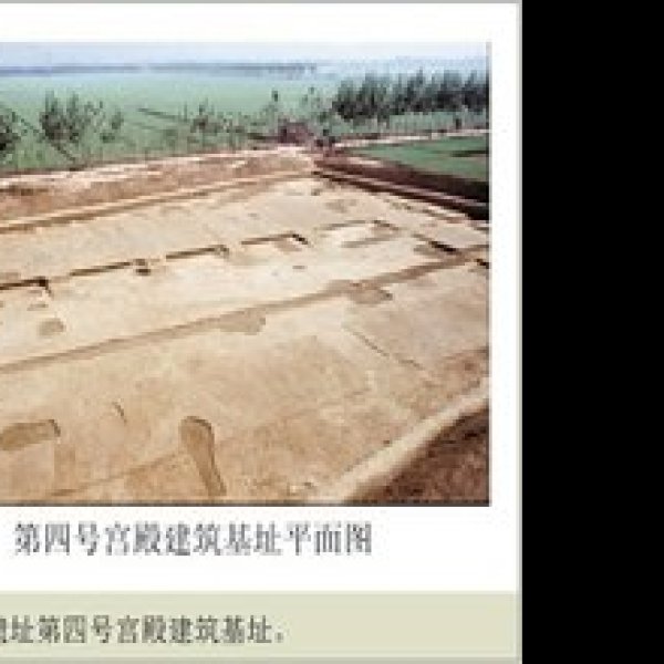 洛阳偃师商城遗址 - 图片7