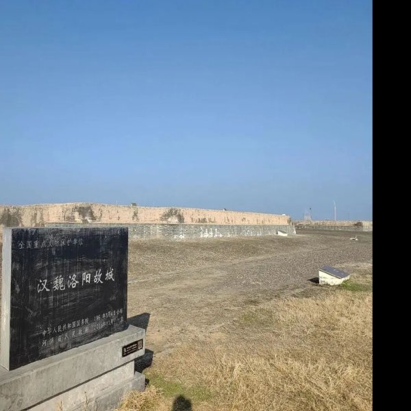 洛阳汉魏故城 - 图片7