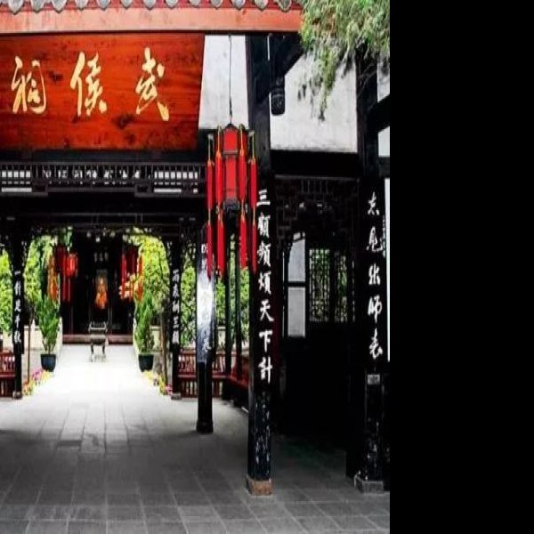 成都武侯祠 - 图片7