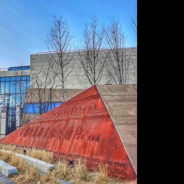 郑州大河村遗址博物馆 - 图片1
