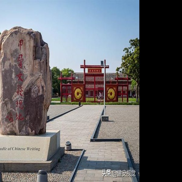 安阳殷墟宫殿宗庙遗址 - 图片7