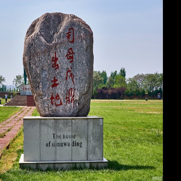 安阳殷墟王陵遗址 - 图片9