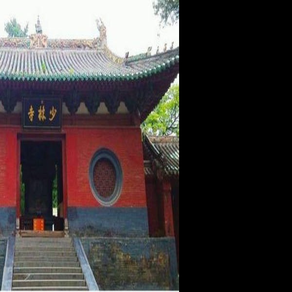 登封嵩山少林寺 - 图片7