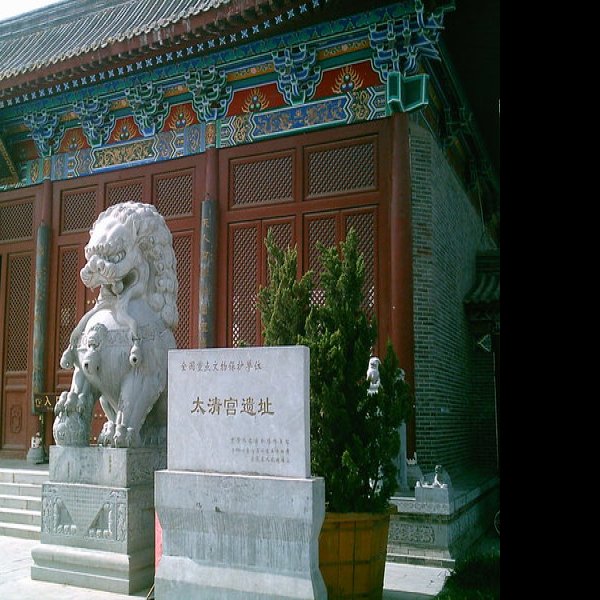 周口鹿邑老子故里 - 图片8