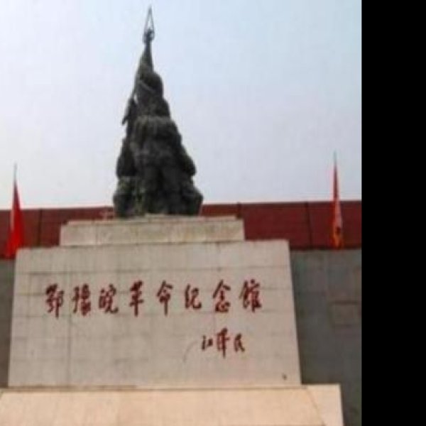 信阳鄂豫皖革命纪念馆 - 图片2