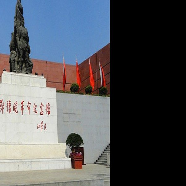 信阳鄂豫皖革命纪念馆 - 图片4
