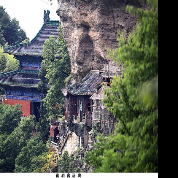 南岩宫 - 图片1