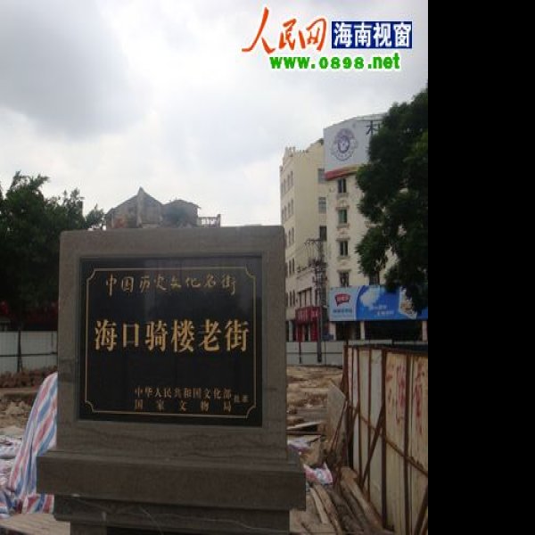 海南海口骑楼老街 - 图片10