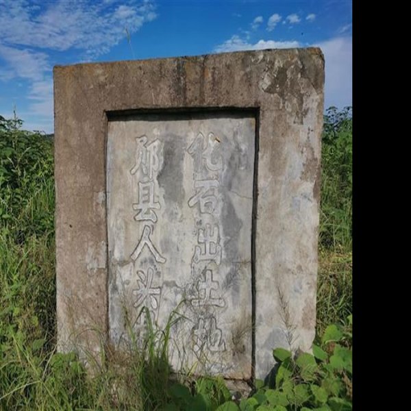 郧县人遗址 - 图片3