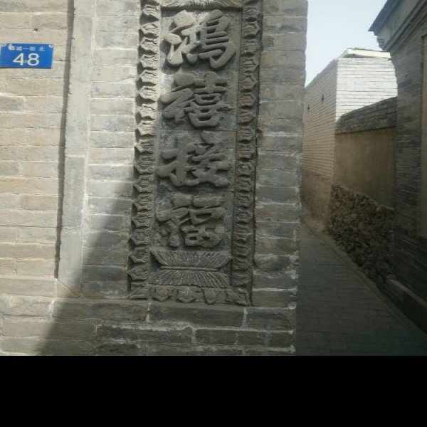 鸡鸣城遗址 - 图片9