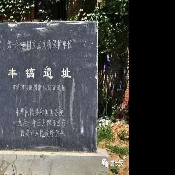 安城遗址 - 图片9