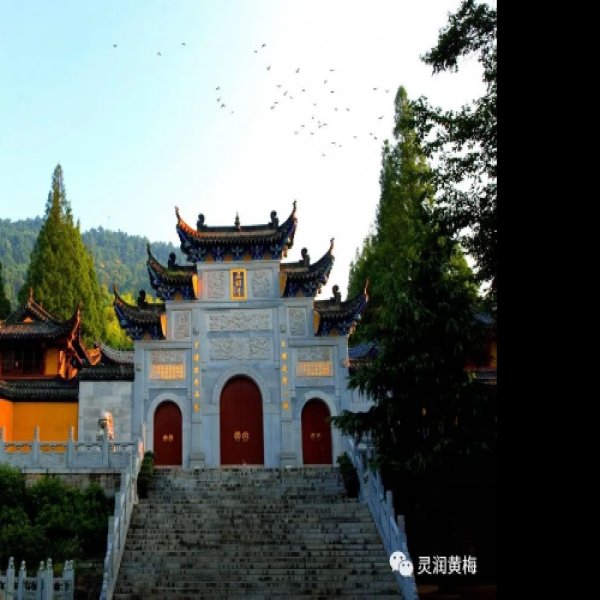 黄梅五祖寺 - 图片1