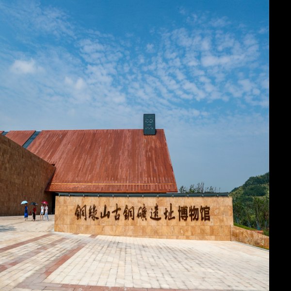 大冶铜绿山古铜矿遗址 - 图片9
