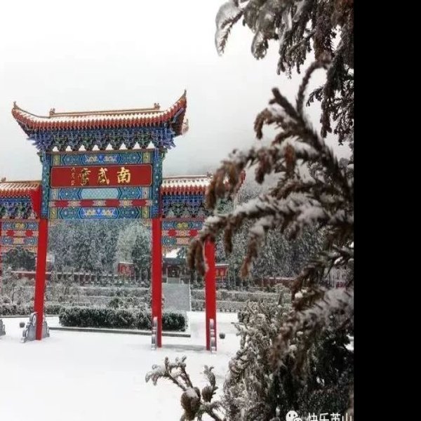 英山南武当 - 图片6