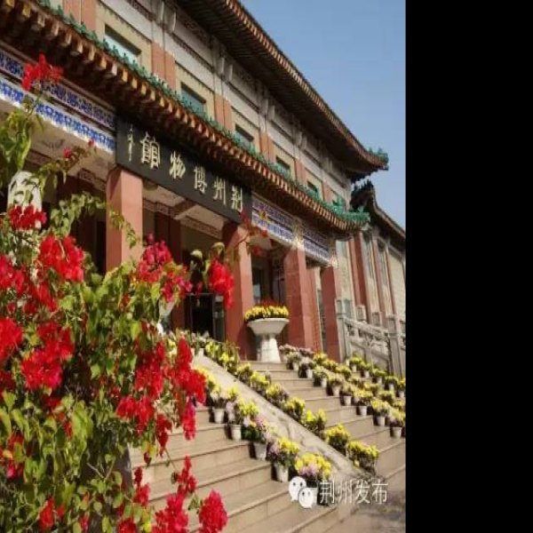 荆州博物馆 - 图片4