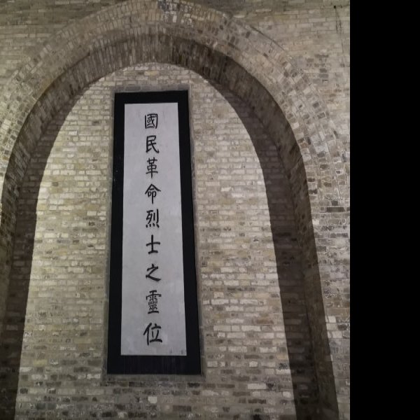 走马楼遗址 - 图片5