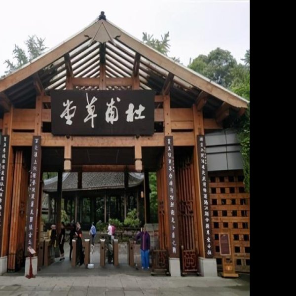 成都杜甫草堂 - 图片7