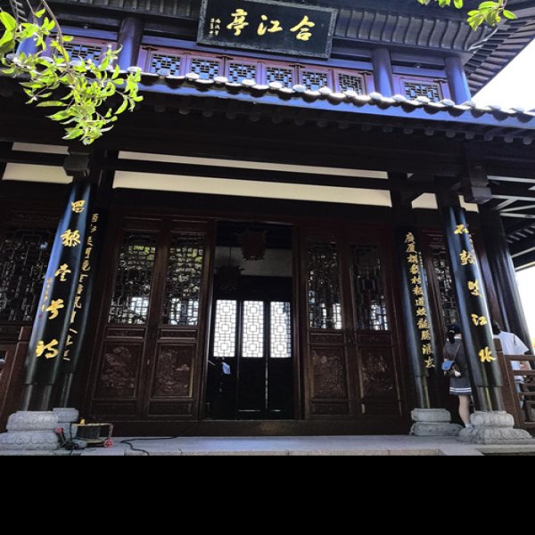 石鼓书院 - 图片7