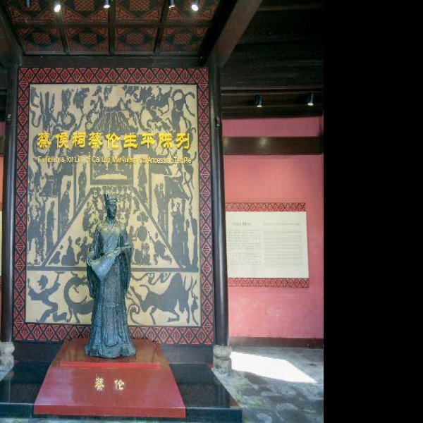 耒阳蔡侯祠 - 图片10