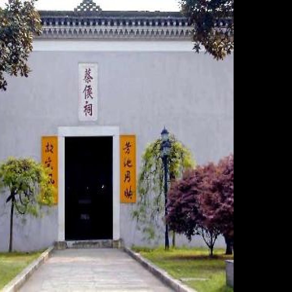 耒阳蔡侯祠 - 图片4