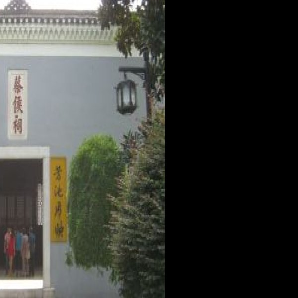 耒阳蔡侯祠 - 图片7