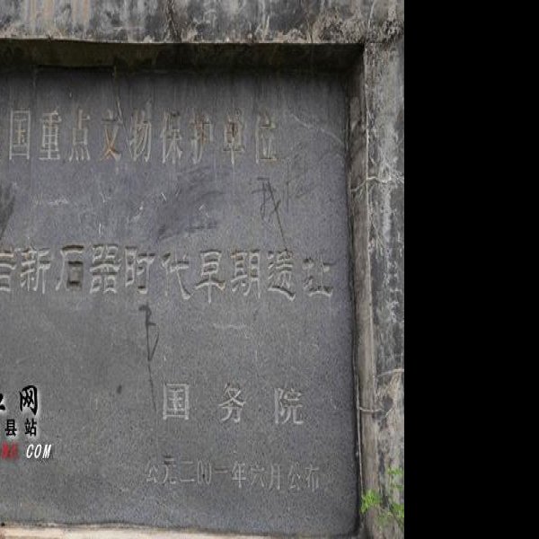 道县玉蟾岩遗址 - 图片10