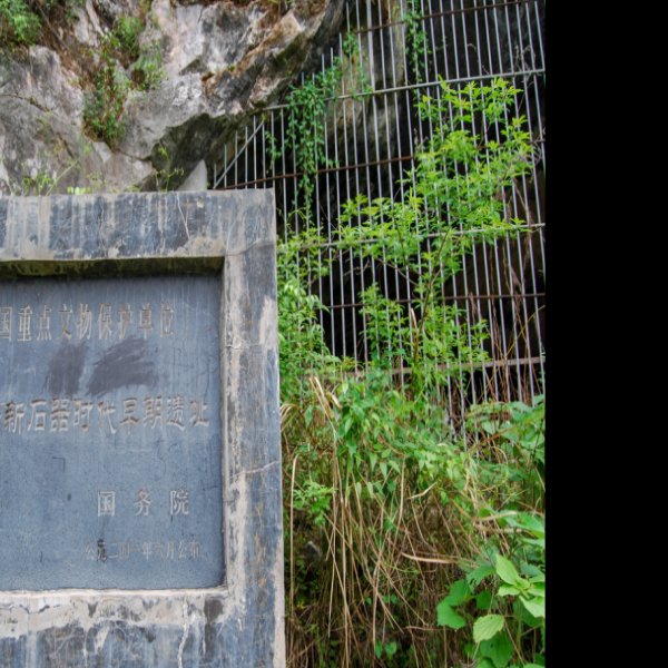 道县玉蟾岩遗址 - 图片3