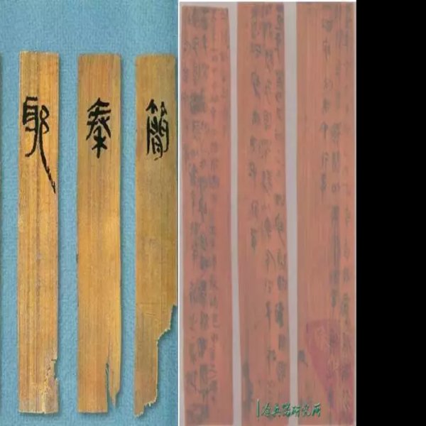里耶秦简 - 图片2