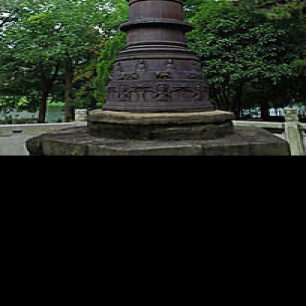常德铁经幢 - 图片10