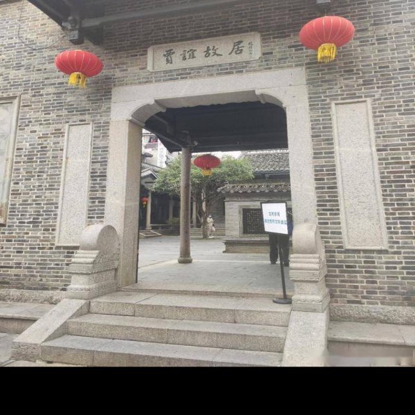 长沙贾谊故居 - 图片6