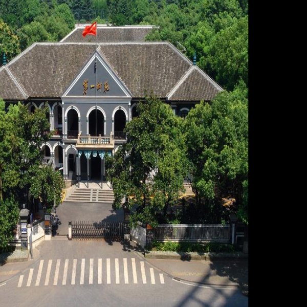 湖南第一师范 - 图片3