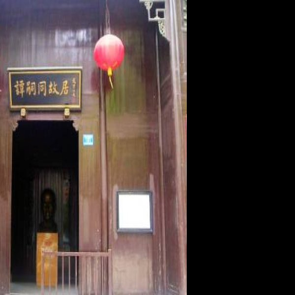 谭嗣同故居 - 图片1