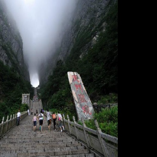 天门山 - 图片2