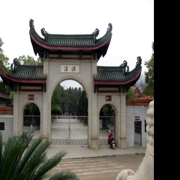 永州浯溪碑林 - 图片1