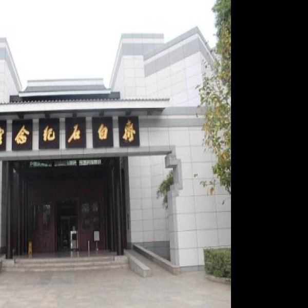 湘潭齐白石纪念馆 - 图片1